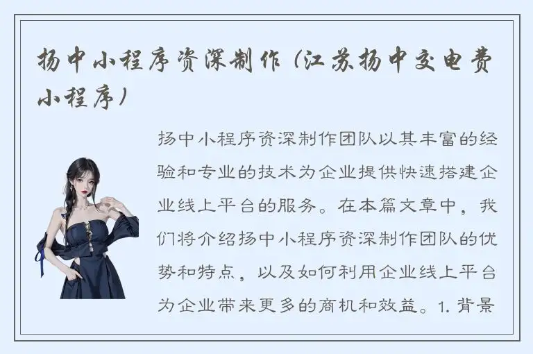 扬中小程序资深制作 (江苏扬中交电费小程序)