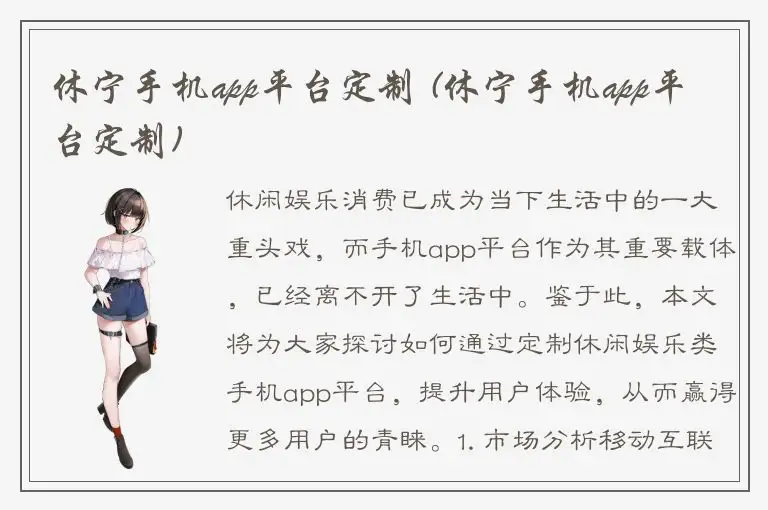 休宁手机app平台定制 (休宁手机app平台定制)