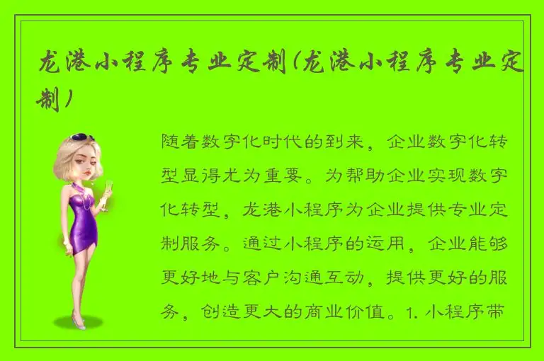 龙港小程序专业定制(龙港小程序专业定制)