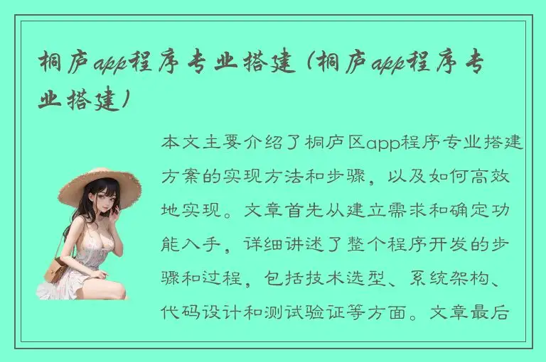 桐庐app程序专业搭建 (桐庐app程序专业搭建)