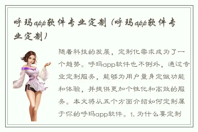 呼玛app软件专业定制 (呼玛app软件专业定制)