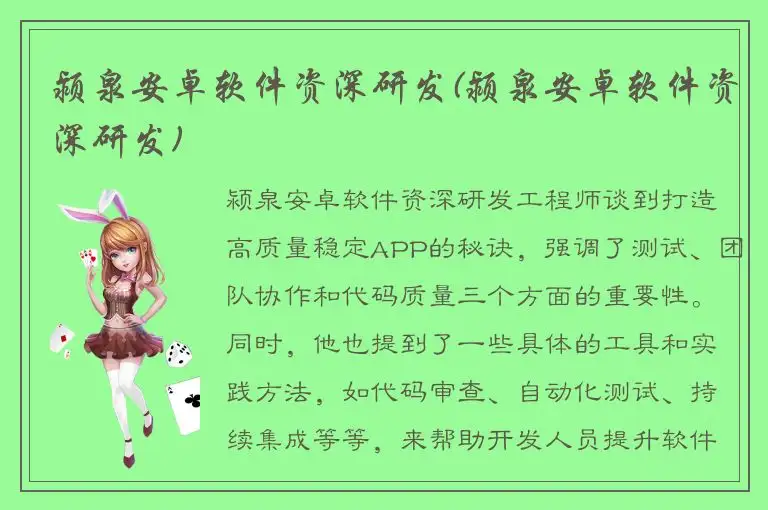 颍泉安卓软件资深研发(颍泉安卓软件资深研发)