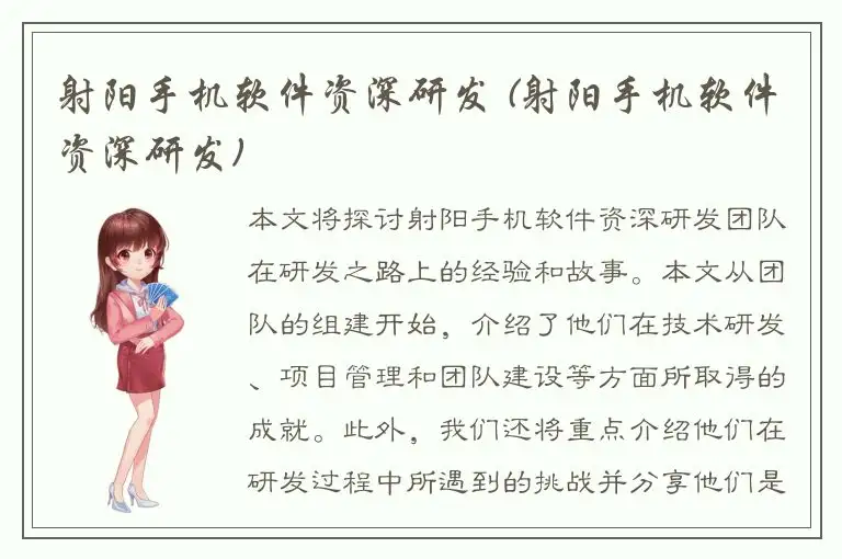 射阳手机软件资深研发 (射阳手机软件资深研发)