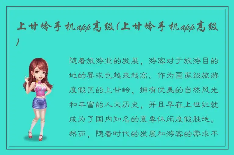 上甘岭手机app高级(上甘岭手机app高级)