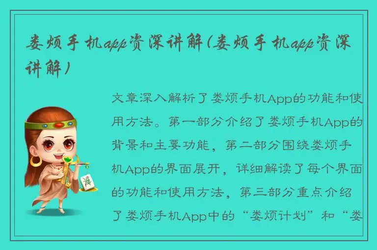 娄烦手机app资深讲解(娄烦手机app资深讲解)