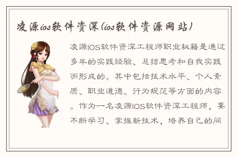 凌源ios软件资深(ios软件资源网站)