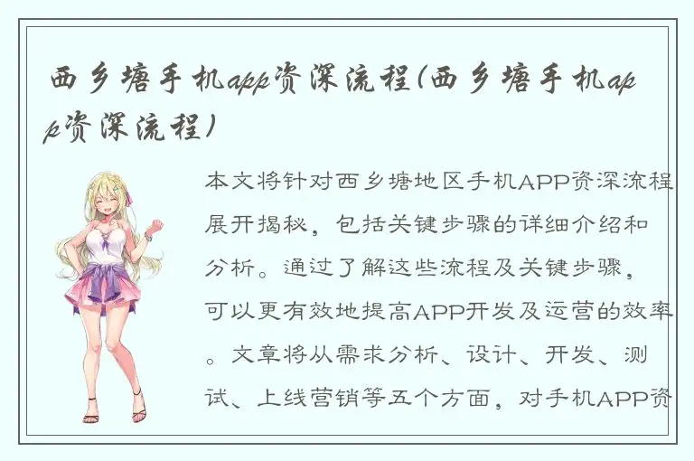 西乡塘手机app资深流程(西乡塘手机app资深流程)