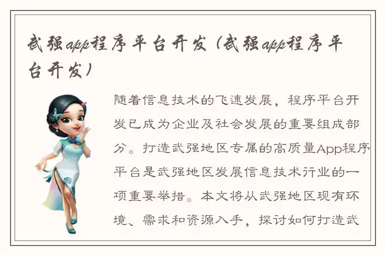 武强app程序平台开发 (武强app程序平台开发)