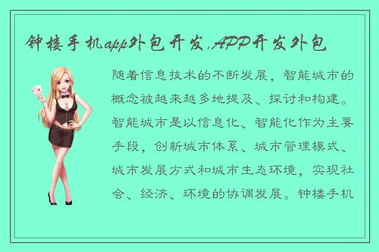 钟楼手机app外包开发,APP开发外包