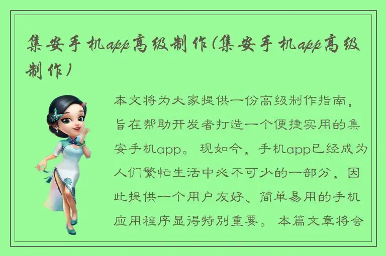 集安手机app高级制作(集安手机app高级制作)