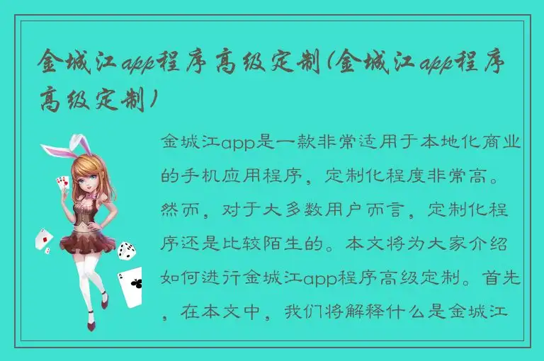 金城江app程序高级定制(金城江app程序高级定制)