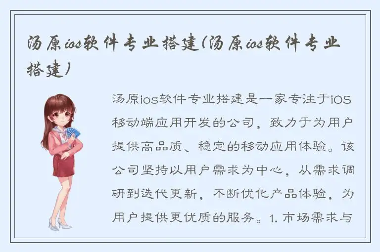 汤原ios软件专业搭建(汤原ios软件专业搭建)