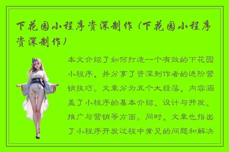 下花园小程序资深制作 (下花园小程序资深制作)