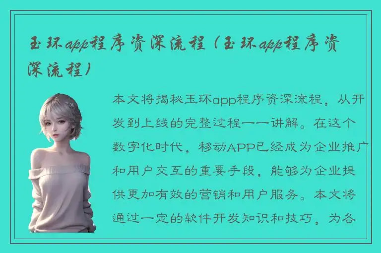 玉环app程序资深流程 (玉环app程序资深流程)