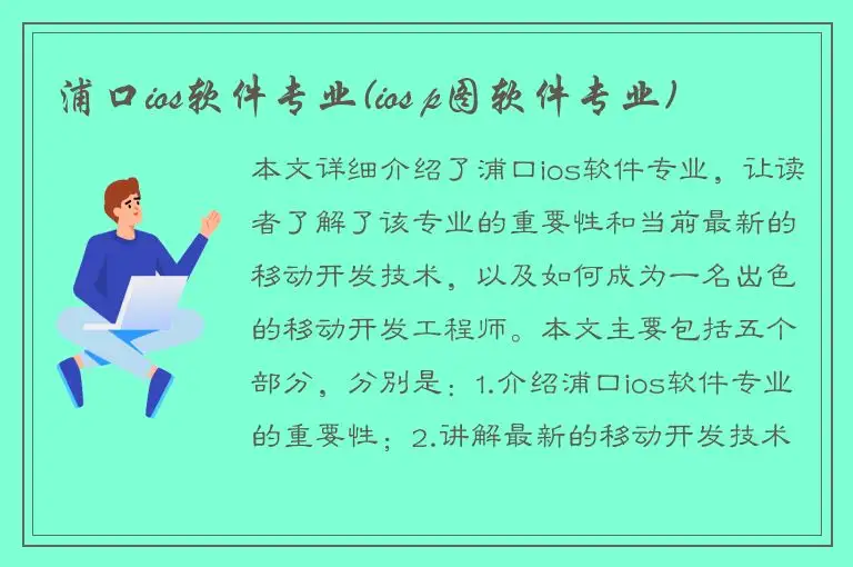浦口ios软件专业(ios p图软件专业)