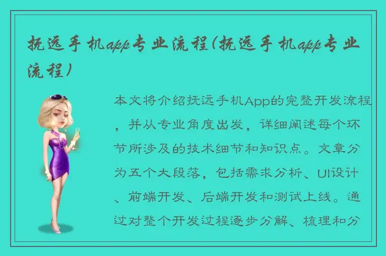 抚远手机app专业流程(抚远手机app专业流程)