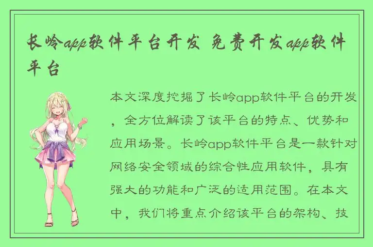 长岭app软件平台开发 免费开发app软件平台