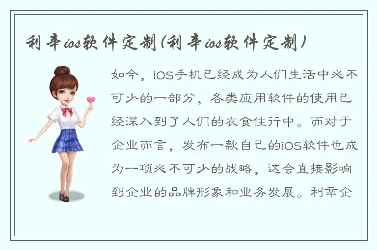 利辛ios软件定制(利辛ios软件定制)