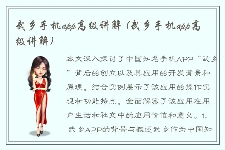 武乡手机app高级讲解 (武乡手机app高级讲解)