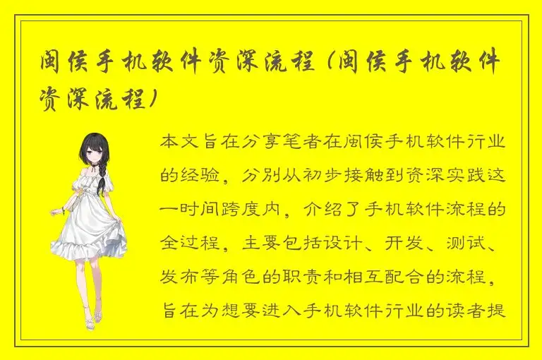 闽侯手机软件资深流程 (闽侯手机软件资深流程)