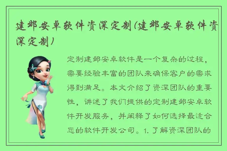 建邺安卓软件资深定制(建邺安卓软件资深定制)