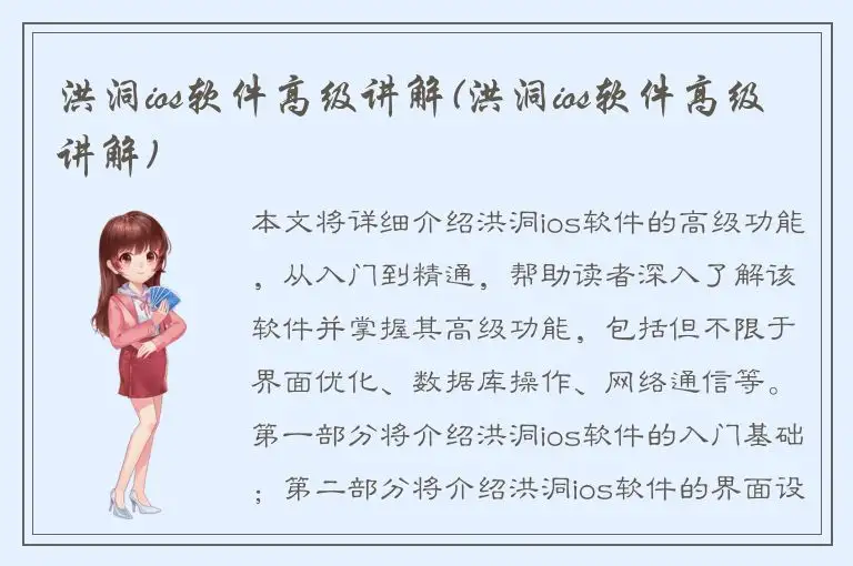 洪洞ios软件高级讲解(洪洞ios软件高级讲解)