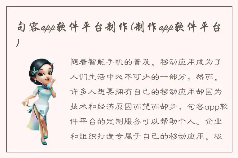 句容app软件平台制作(制作app软件平台)