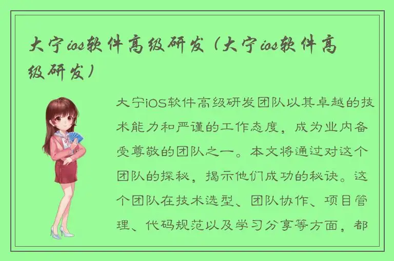 大宁ios软件高级研发 (大宁ios软件高级研发)