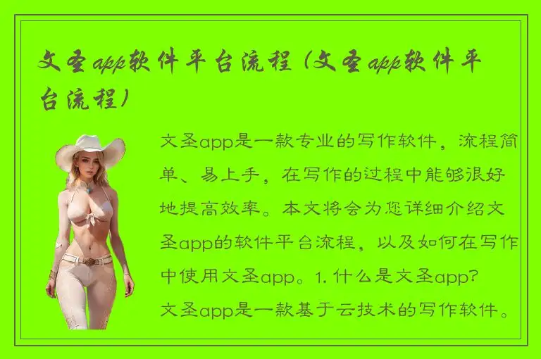 文圣app软件平台流程 (文圣app软件平台流程)