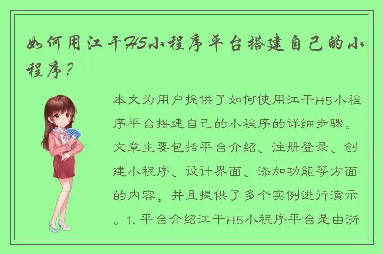 如何用江干H5小程序平台搭建自己的小程序？