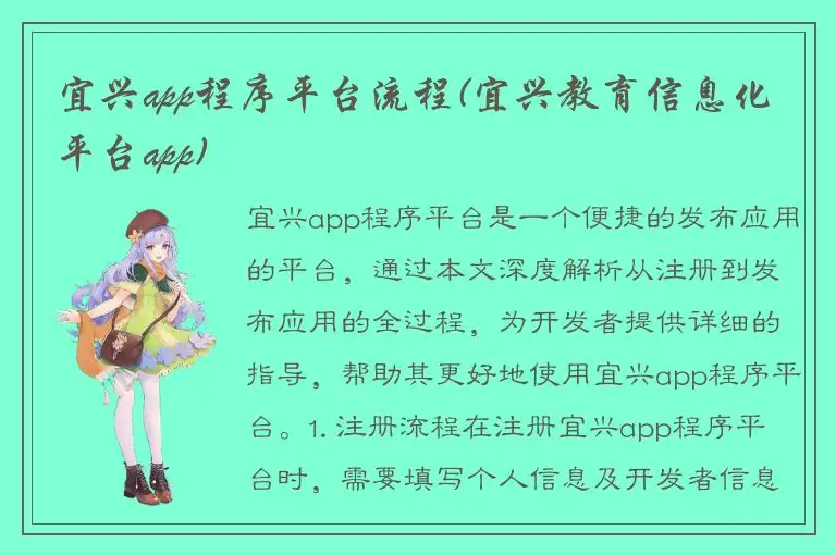 宜兴app程序平台流程(宜兴教育信息化平台app)