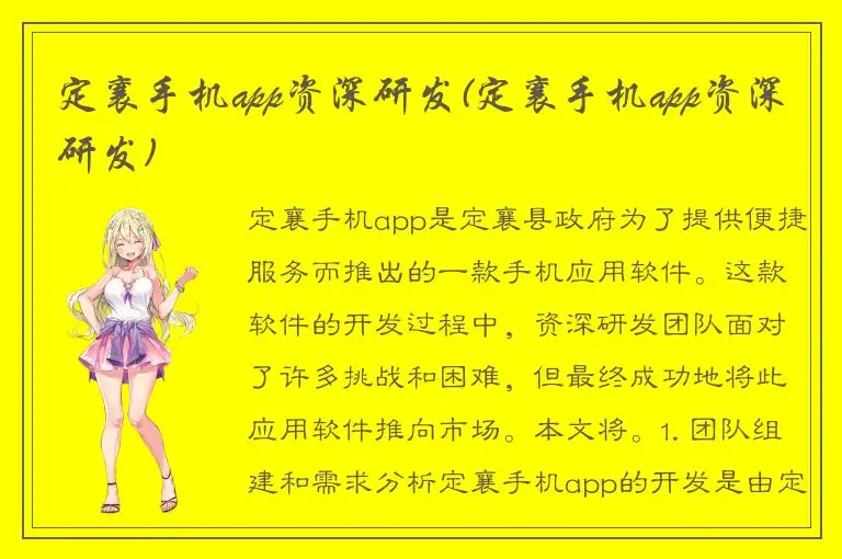 定襄手机app资深研发(定襄手机app资深研发)