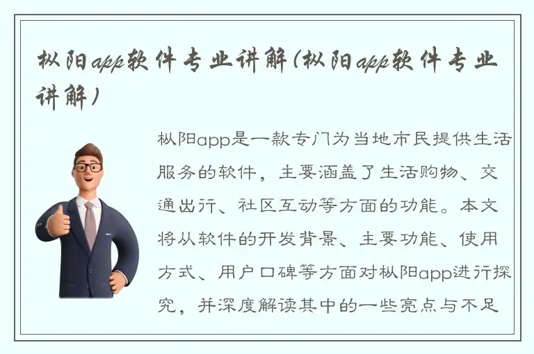 枞阳app软件专业讲解(枞阳app软件专业讲解)