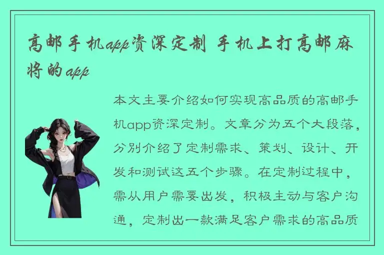 高邮手机app资深定制 手机上打高邮麻将的app