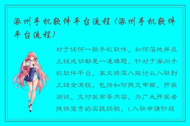 涿州手机软件平台流程 (涿州手机软件平台流程)