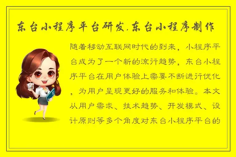 东台小程序平台研发,东台小程序制作