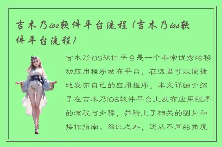 吉木乃ios软件平台流程 (吉木乃ios软件平台流程)