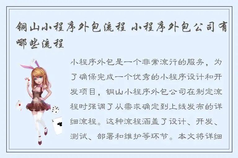 铜山小程序外包流程 小程序外包公司有哪些流程