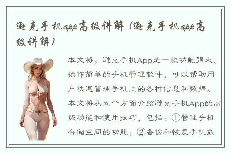 逊克手机app高级讲解 (逊克手机app高级讲解)