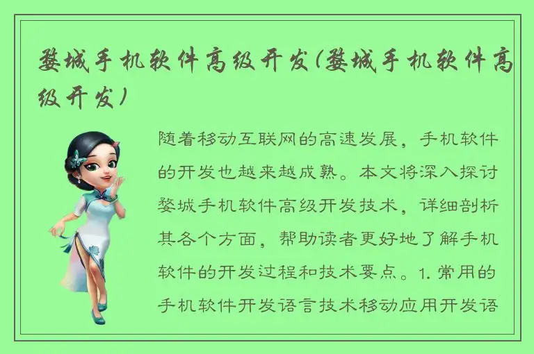 婺城手机软件高级开发(婺城手机软件高级开发)
