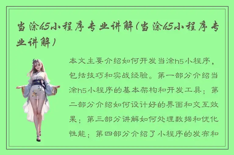 当涂h5小程序专业讲解(当涂h5小程序专业讲解)