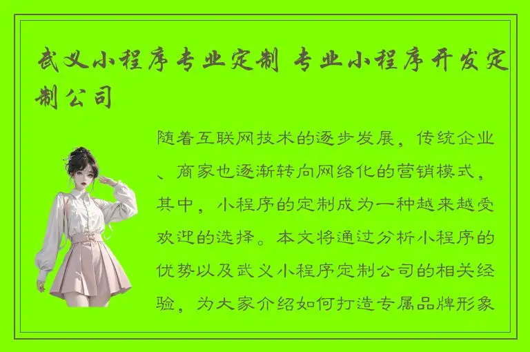 武义小程序专业定制 专业小程序开发定制公司