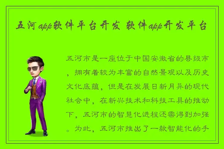 五河app软件平台开发 软件app开发平台