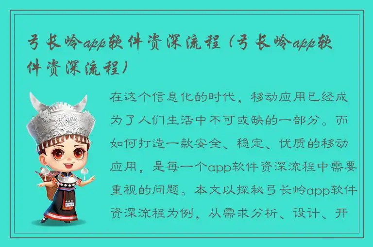 弓长岭app软件资深流程 (弓长岭app软件资深流程)