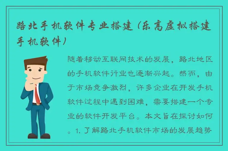 路北手机软件专业搭建 (乐高虚拟搭建手机软件)