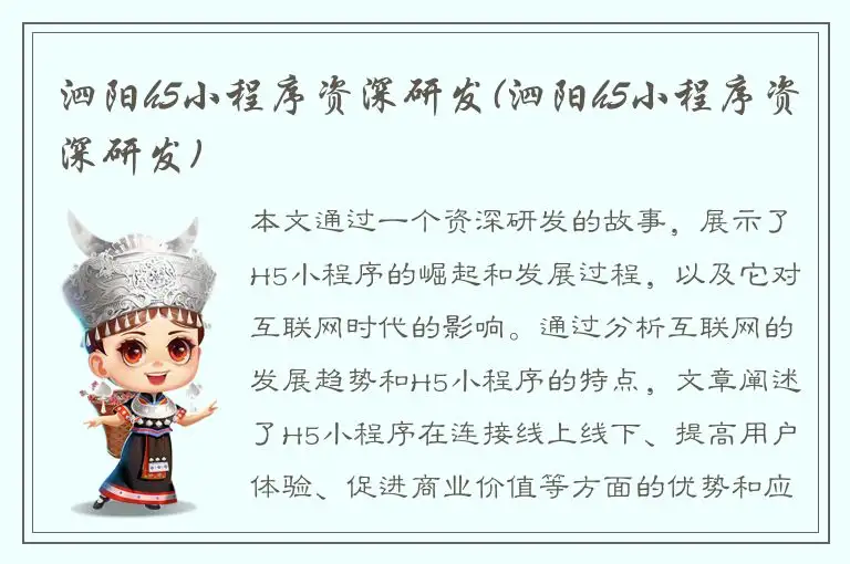 泗阳h5小程序资深研发(泗阳h5小程序资深研发)