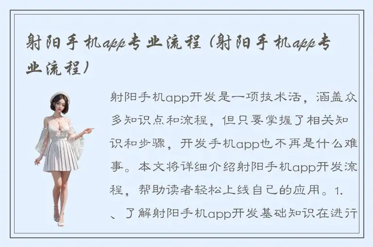 射阳手机app专业流程 (射阳手机app专业流程)