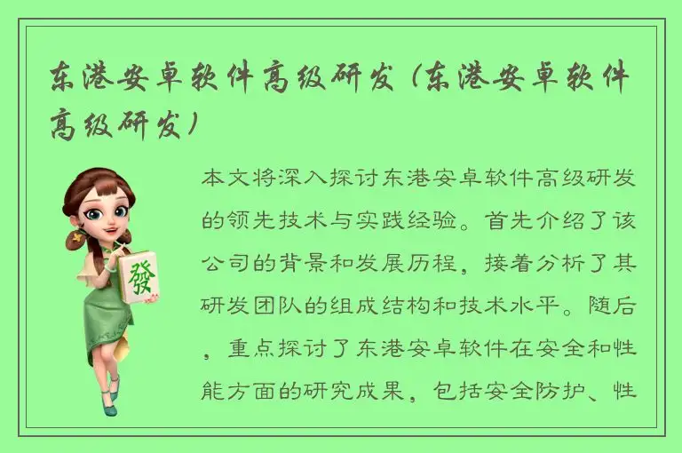 东港安卓软件高级研发 (东港安卓软件高级研发)