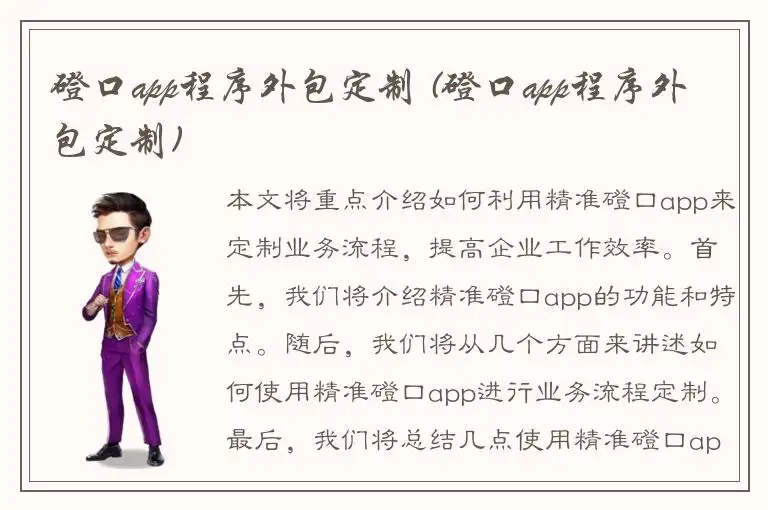 磴口app程序外包定制 (磴口app程序外包定制)