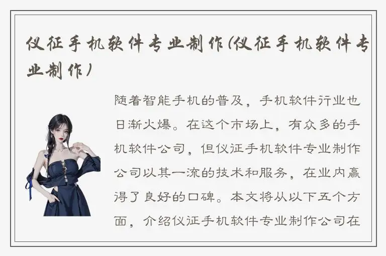 仪征手机软件专业制作(仪征手机软件专业制作)